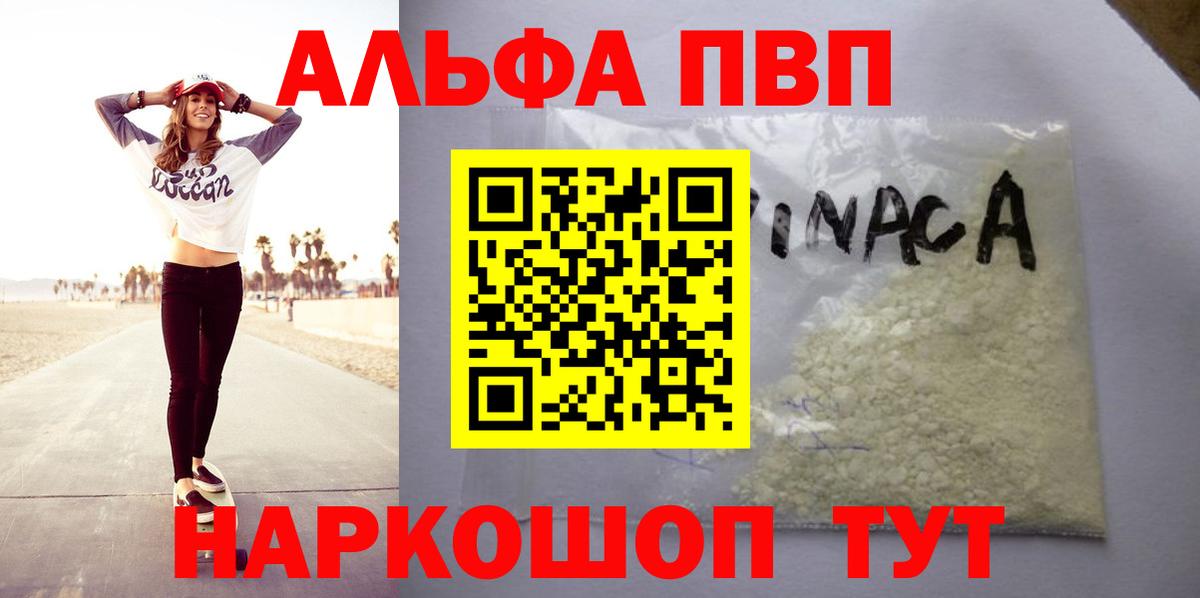 Альфа ПВП Соль Кудрово