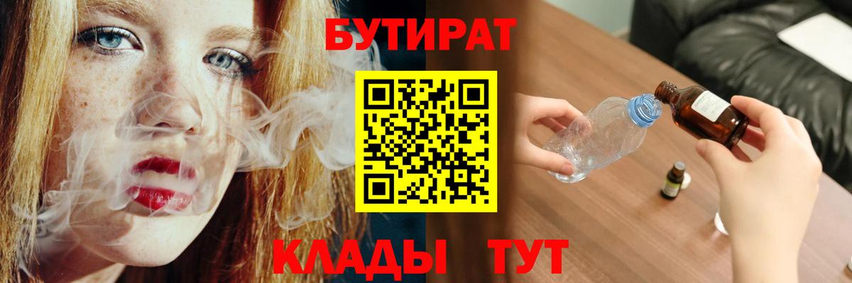 БУТИРАТ  Вход с VPN  Кудрово  БУТИРАТ буратино 
