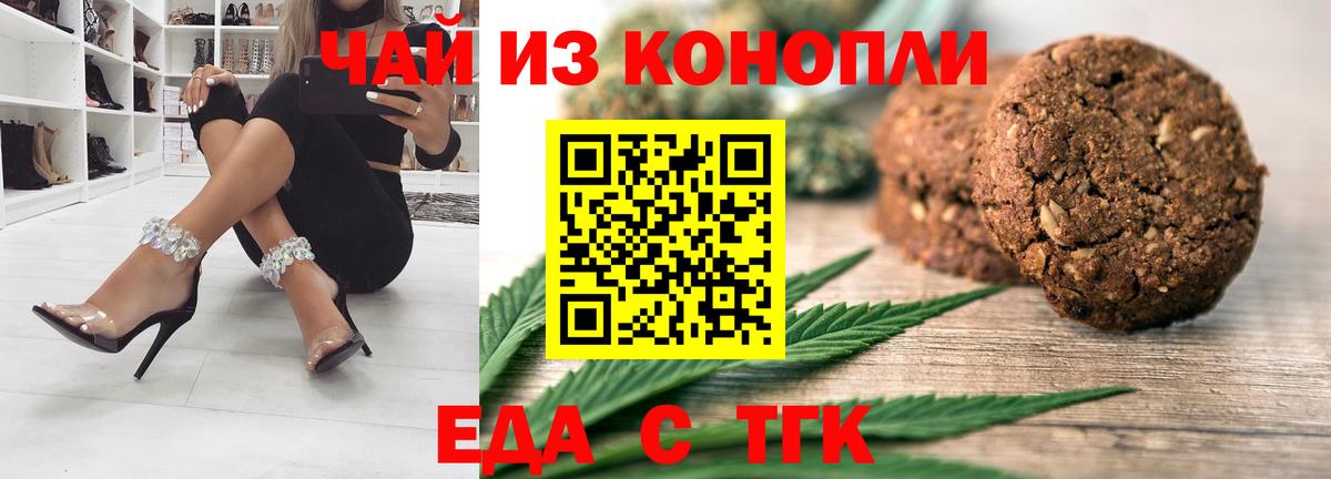 Печенье с ТГК конопля Кудрово