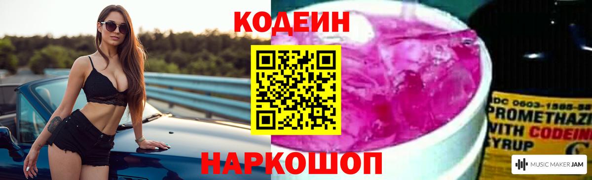Codein Purple Drank Кудрово
