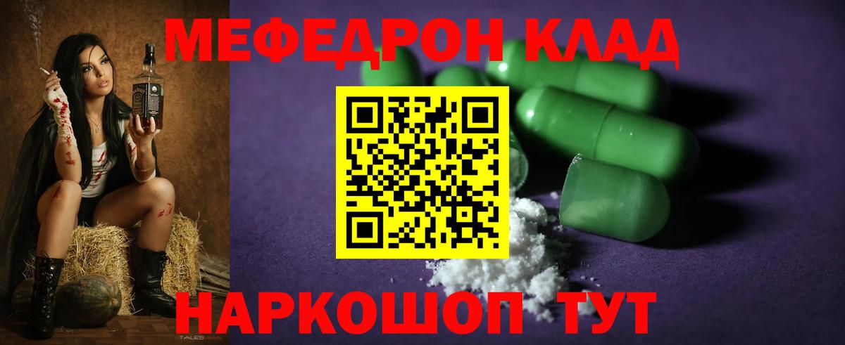 Меф мяу мяу мука Кудрово