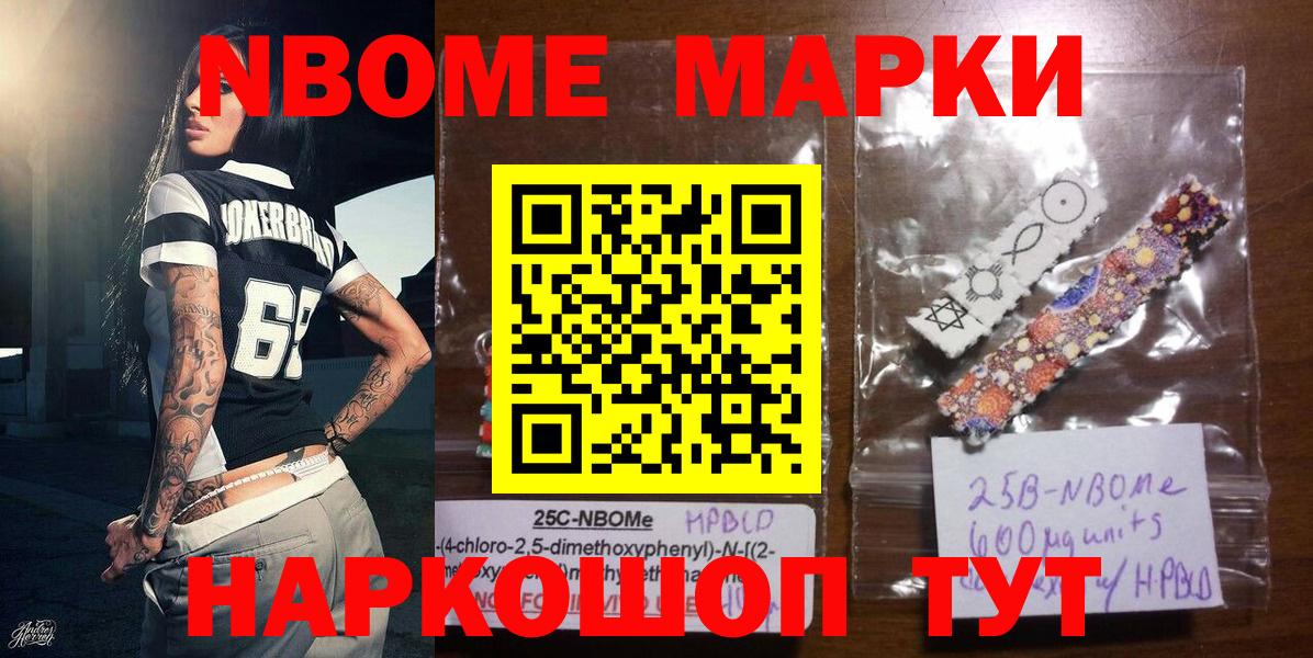 Марки N-bome 1,5мг Кудрово